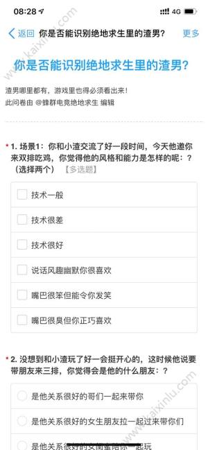 你是否能识别绝地求生里的渣男测试入口完整答案官方版图片1