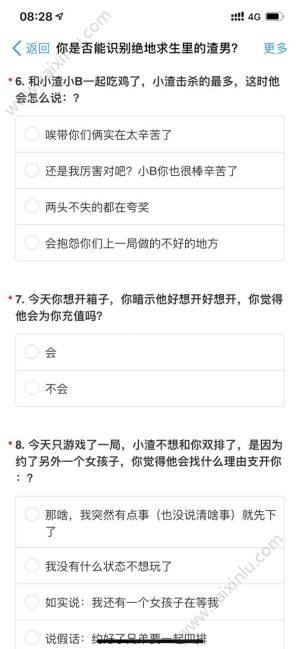 你是否能识别绝地求生里的渣男测试入口完整答案官方版图片3