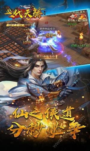 一代天骄游戏官方最新版图片1