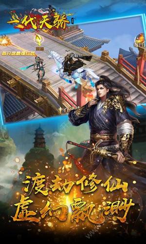 一代天骄游戏官方最新版图片2