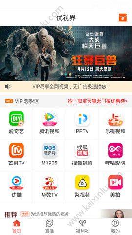 时尚优视界app手机登录入口图片2