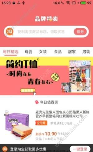 品牌特卖平台app官方手机版下载图片2