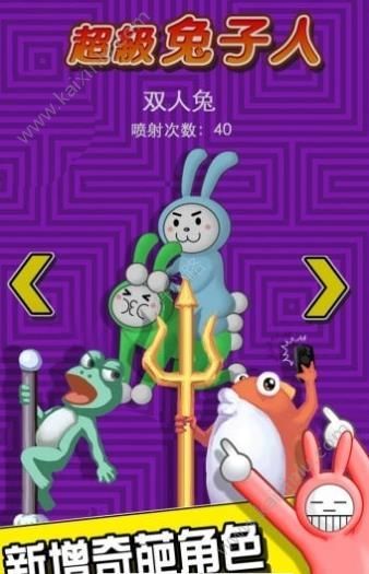抖音疯狂兔子人双人游戏联机安卓版图片3