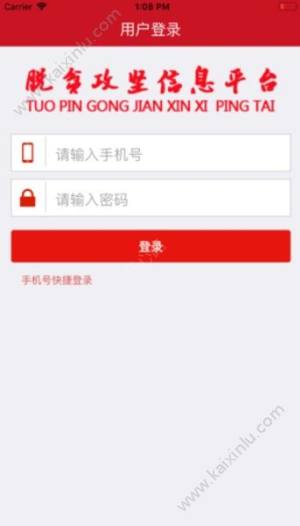 2019三台脱贫攻坚app华为版地址入口图片2