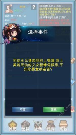 三国群霸传游戏官方最新版图片3