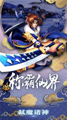 道君来修仙官网下载apk安装包图片1