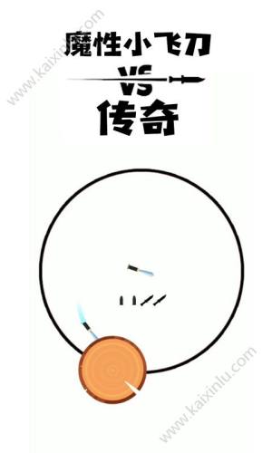 魔性小飞刀传奇安卓游戏官方手机下载图片1