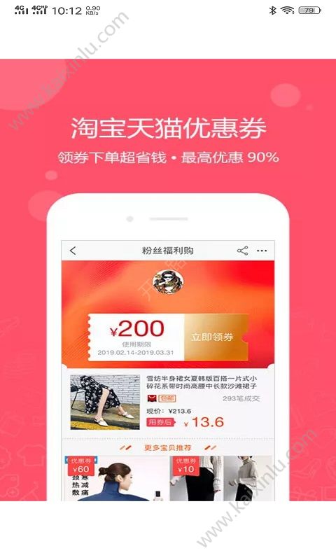 美淘乐购下载app官方版图片3