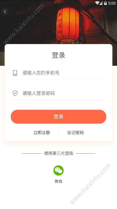爱家民宿app官方软件安装包图片2