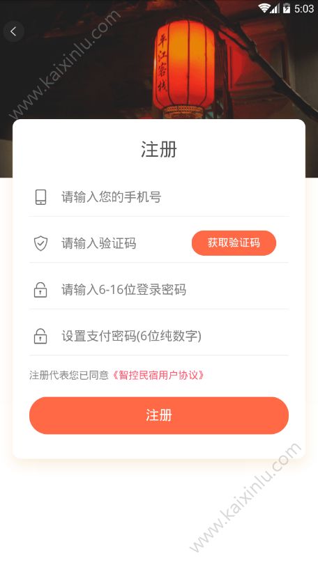 爱家民宿app官方软件安装包图片3