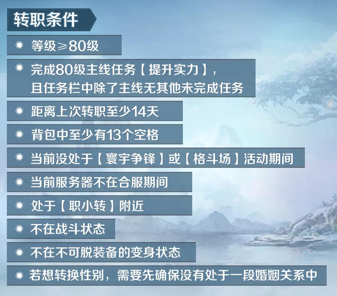 完美世界手游自由转职详细流程攻略 转职业条件/性别详细介绍[图]
