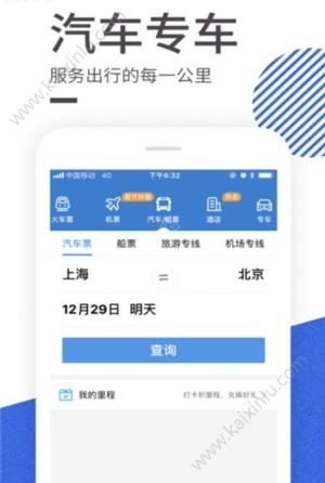 铁路旅游app安卓手机版图片1