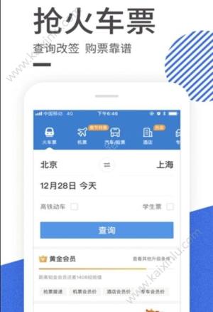 铁路旅游app安卓手机版图片2