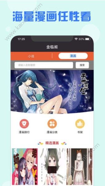 金临阁小说app手机版免费下载图片1