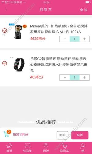 汇集优品app官方软件安装包图片2