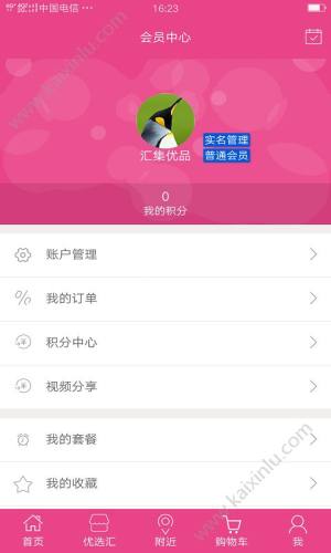 汇集优品app官方软件安装包图片3