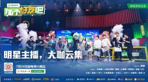 加个好友吧综艺节目app手机版免费下载图片2