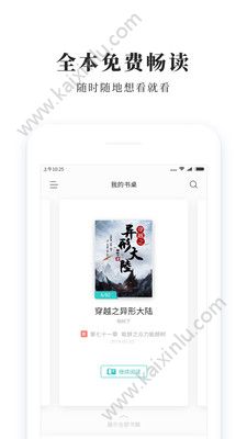 青鸟小说免费阅读app官方软件安装包下载图片1