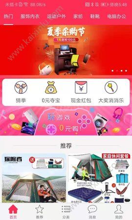 微拼拼优惠购物app手机软件安装包图片3