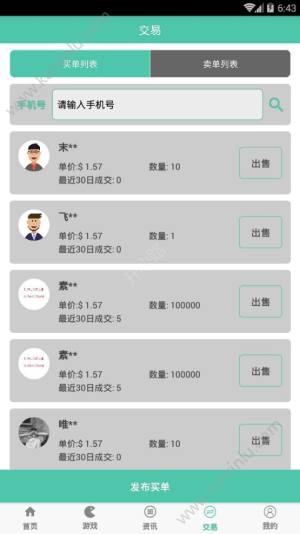 gbex全球通证交易中心下载安装手机版图片1