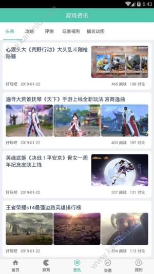 好玩吧1.6.6版本安装包 图片2