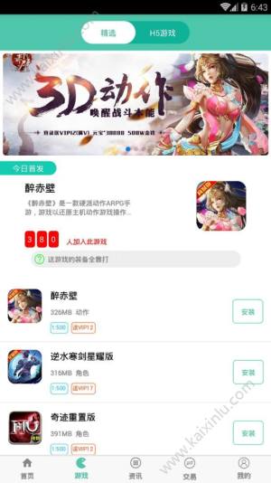好玩吧1.6.6版本安装包 图片3