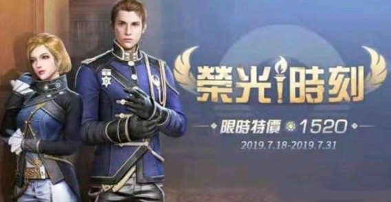 明日之后荣光时刻时装怎么样？荣光时刻时装价格一览[多图]