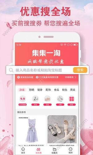 集集一淘购物返利app官方软件安装包图片2