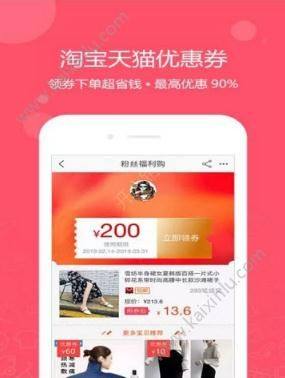 领券联盟app手机最新版下载图片2
