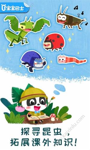 奇妙昆虫日记手机游戏官方安卓版图片1