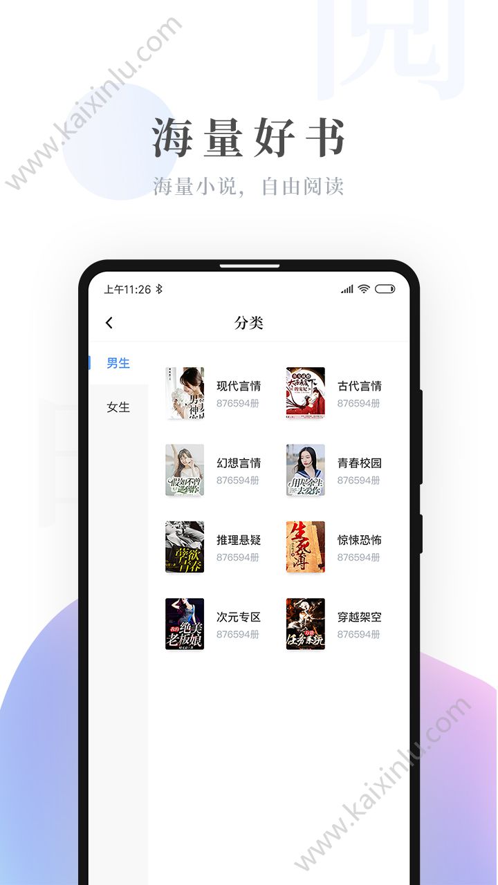 闪萌畅娱小说app官方软件正式版下载图片4