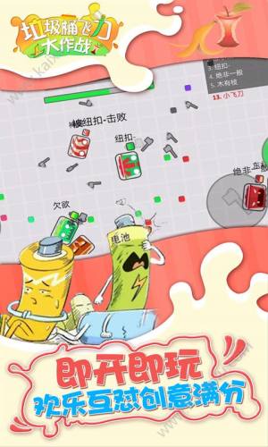 垃圾桶飞刀大作战安卓游戏官方手机客户端下载图片1