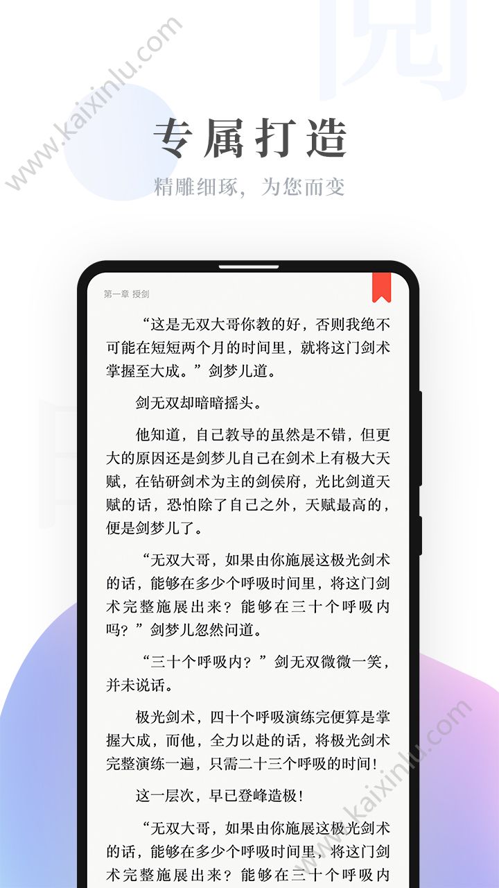 闪萌畅娱小说app官方软件正式版下载图片2