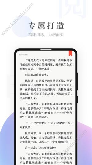 闪萌畅娱小说app官方软件正式版下载图片2