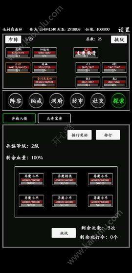 无尽修真路安卓官方版图片1