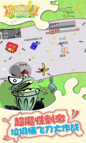 垃圾桶飞刀大作战安卓游戏官方手机客户端下载图片2