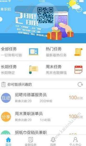 邻里兼职app官方最新版图片1