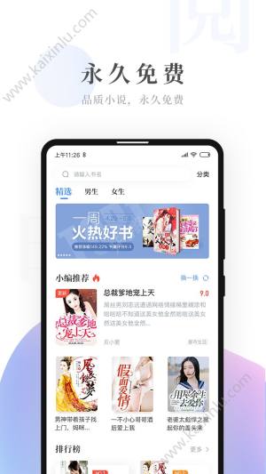 闪萌畅娱小说app官方软件正式版下载图片1