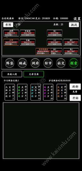 无尽修真路安卓官方版图片3