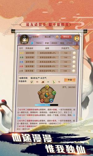 今天渡个劫游戏安卓版灵石apk官方版图片1