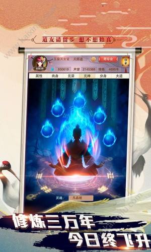 今天渡个劫游戏安卓版灵石apk官方版图片3
