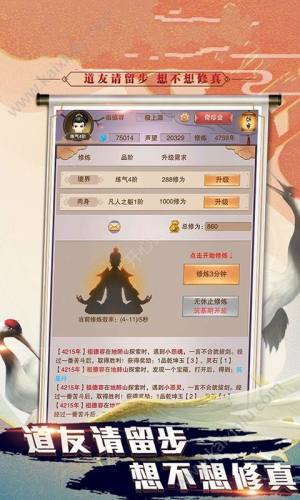 今天渡个劫游戏安卓版灵石apk官方版图片2