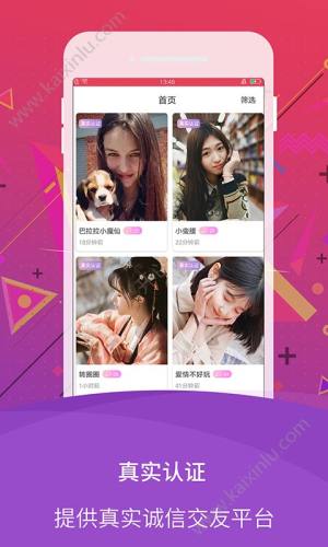 章鱼约会app手机软件正式版下载图片1