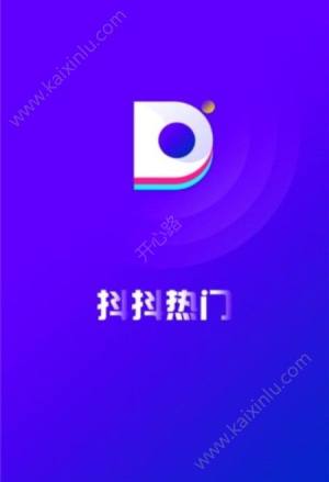 抖抖热门app官方软件下载图片3