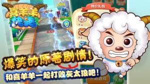 喜羊羊与灰太狼之跨时空救兵手机游戏官网版图片2