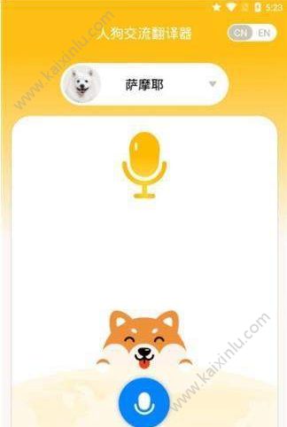 米族人狗交流器app官方安卓版图片1
