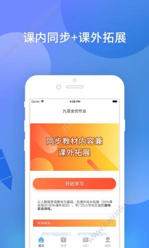 九漫全优作业app官方最先安卓版图片3