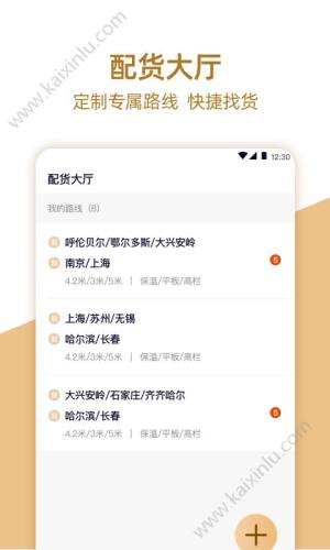 货邦邦司机app官方最新安卓版图片1