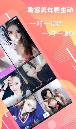 聊客app一对一翻小居官方最新版图片2