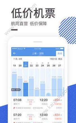 智行火车票特价火车票抢票工具app官方最新安卓版图片3